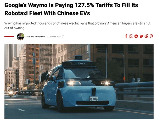Even with tariffs as high as 127.5%, it's still worth it! Google's Waymo autonomous driving company has already purchased 3,200 Chinese vehicles.