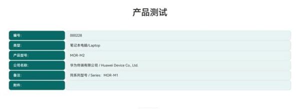 HarmonyOS PC gets another upgrade! Huawei MateBook Pro S passes NearLink testing, expected to support NearLink audio