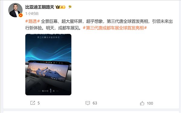 Chengdu Auto Show global debut! BYD's third-generation Tang officially announced with panoramic giant screen and oversized star-ring display
