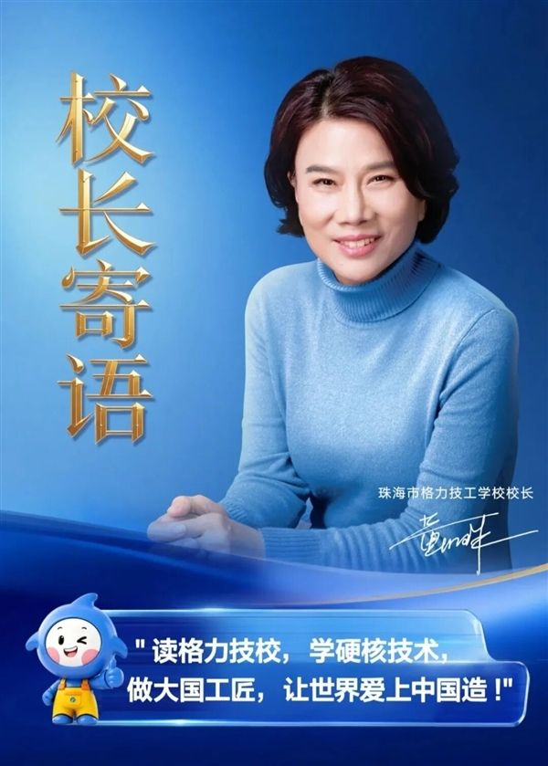Dong Mingzhu becomes school principal! Gree Technical School's first enrollment of 300 students sees over 3,000 applicants in a single day.