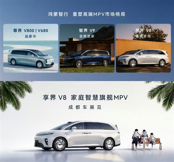 Targeting the Toyota Sienna! HarmonyOS Smart Travel's new MPV, Xiangjie V8, previewed: See you at the Chengdu Auto Show.
