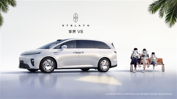 Another MPV from Harmony Intelligent Mobility makes its debut, with official images of the new Xiangjie V8 released, targeting the 300,000-yuan segment.