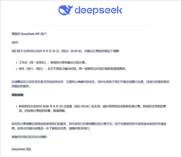 After raising prices by up to 11 times, DeepSeek adjusts pricing again! No peak hours on weekends, all billed at off-peak rates.