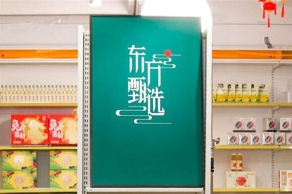 After Dong Yuhui and other anchors left, East Buy turned from loss to profit: from a loss of 110 million to a profit of 663 million.