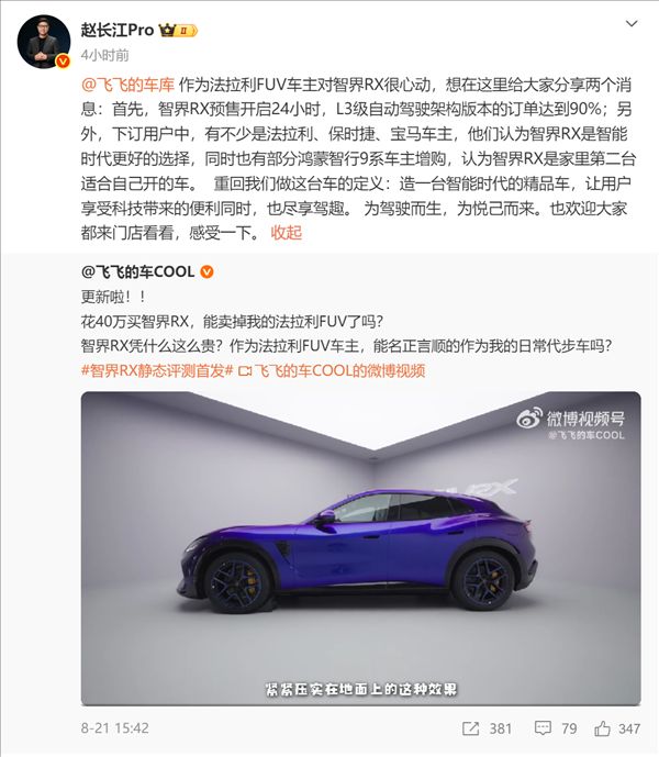 Zhao Changjiang: The pre-sale of Zhijie RX has been open for 24 hours, with orders for the L3 autonomous driving architecture version reaching 90%.