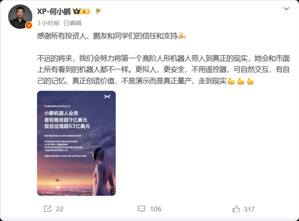 He Xiaopeng declared: XPeng's humanoid robot will achieve true mass production, and it will be completely different from all products currently on the market.