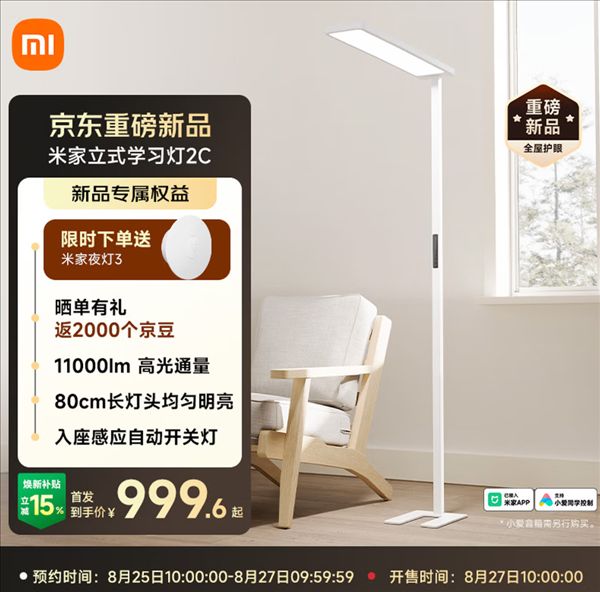 Xiaomi Mijia Floor-standing Study Lamp 2C launched at an initial price of 999.6 yuan: 11000lm high brightness, 80cm long lamp head reduces hand shadows.