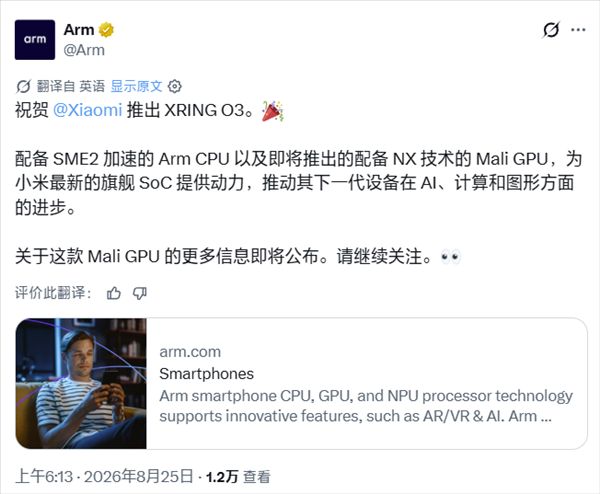 Xiaomi Xuanjie O3, Apple M6/M5 Ultra chips have been unveiled one after another! Arm officially sent congratulations.