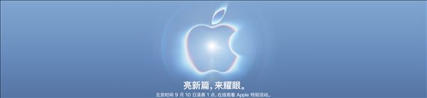 Apple's fall event is set for September 10th! New CEO Ternus makes his debut as Apple opens a new chapter.