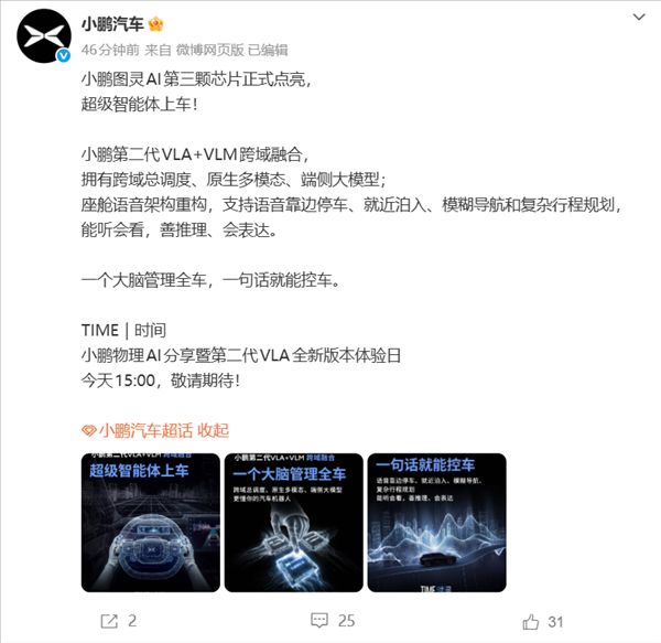 XPeng Motors officially announced that its third Turing chip has been powered on! With the super intelligent agent on board, a single sentence can drive the car.