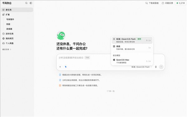Qianwen Office launches Qwen3.8-Flash, with generation speed increased by 100% and token consumption reduced by 75%.