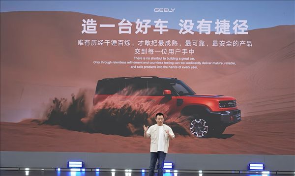 Geely executive: Geely has no quick-fix cars, and will not build quick-fix cars.