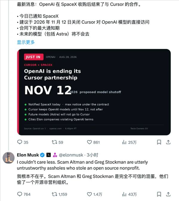OpenAI just acquired Cursor and immediately cut off supply! Musk angrily retorts: Altman and Brockman are thieves.