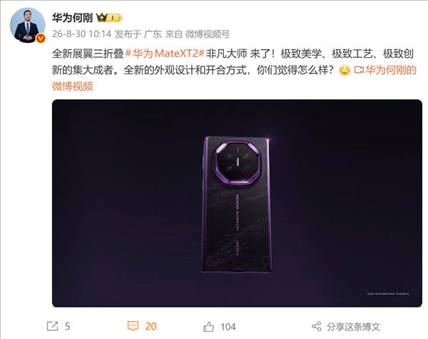 He Gang on Huawei Mate XT 2 Ultimate Design: A masterwork of极致美学, craftsmanship, and innovation.