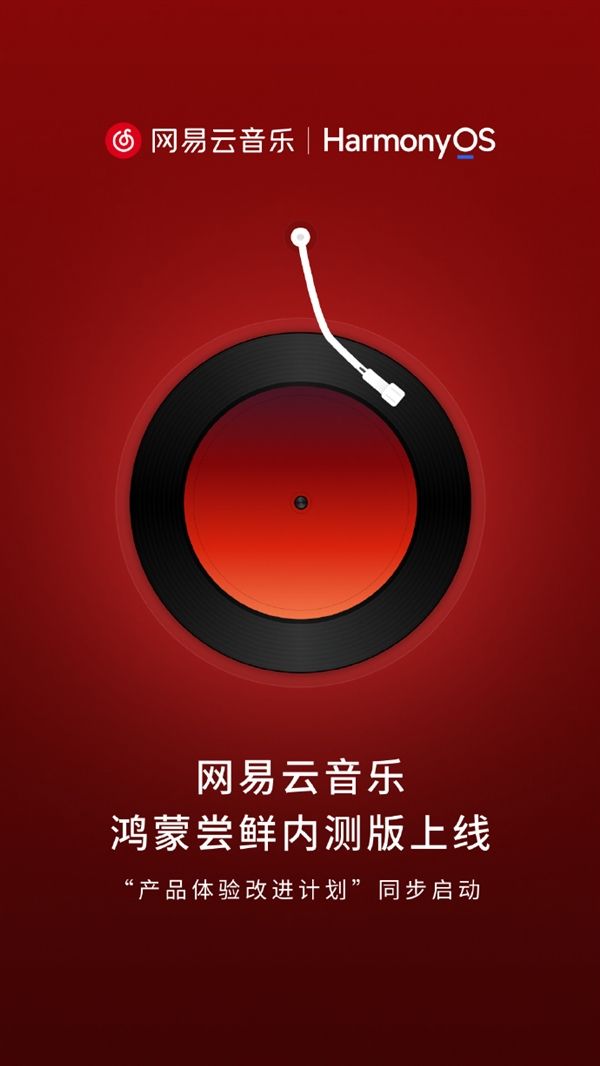 Huawei phone users have finally got what they've been waiting for! The HarmonyOS trial beta version of NetEase Cloud Music is now available.