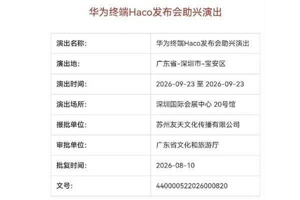 First to debut the Tao's Law Kirin chip! Huawei Mate 90 series launch event is planned to be moved up.