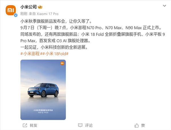 Xiaomi 18 Fold and Xiaomi Pad 9 Pro Max are scheduled for September 7th: debuting with the Xuanjie O3 chip.