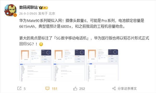 Huawei Mate 90 series has entered the network: directly marked as 5G! Debuting the Taolaw-compliant Kirin chip.